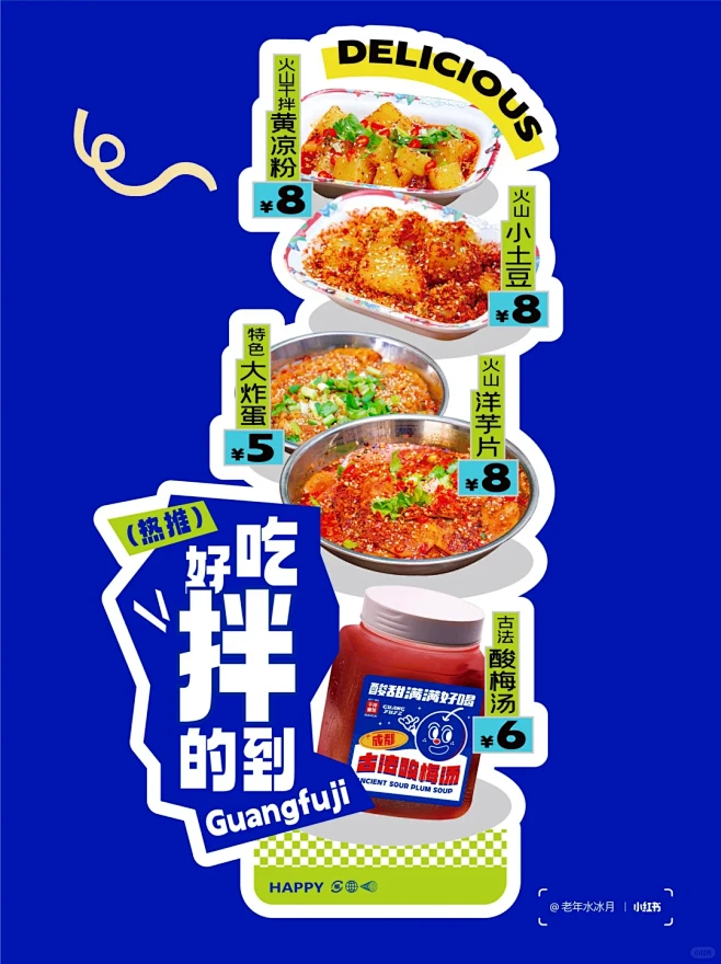 餐饮立牌设计 - 小红书