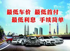 汽贸  - 源文件下载【酷图网】汽贸海报,汽贸宣传,二手车海报,二手车,高清,汽车,汽车海报,汽车图片,二手车宣传,促销活动,汽贸,