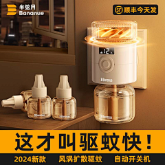 没有想到好名字采集到蚊香液/驱蚊产品