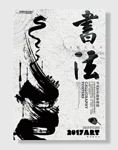 中国风古风书法艺术简单海报中