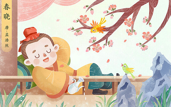 课文插画春晓古诗插画