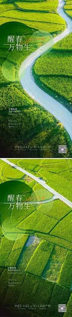 【南门网】海报 房地产 二十四节气 立春 田野