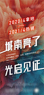 【素材能量站】海报 地产 拿地 热销 热烈 爆发 冲击力|954256 