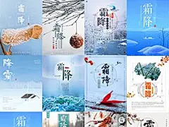 42张霜降二十四节气文艺秋天节日小雪梅花十月海报插画PSD素材模板