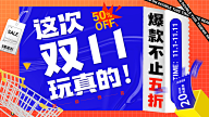 商超百货双十一折扣促销时尚电视屏横屏动图