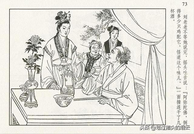 红楼梦连环画刘姥姥进大观园