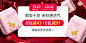 朵薇活动品销宝banner