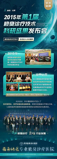 第一届腋臭诊疗学术会议海报-点击下载PSD