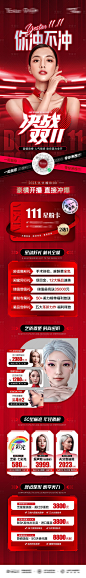 医美决战双11直播长图-源文件