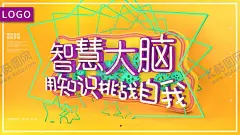 智慧大脑 【酷图网】儿童智力开发,智力开发海报,少儿智力开发,潜能激发,培养,海报,培训,教养,脑袋,大脑,学校文化,学习园丁,班级挂画,化学,生物,物理,数学,英语,语文,学校文化墙,知识竞赛海报,科普知识,大脑创意,补习班,招生海报,读书,学校,书店海报,图书室,学习园地,早教中心,智力开发,智慧