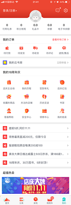 程柯嘉采集到APP-【新年版活动页】