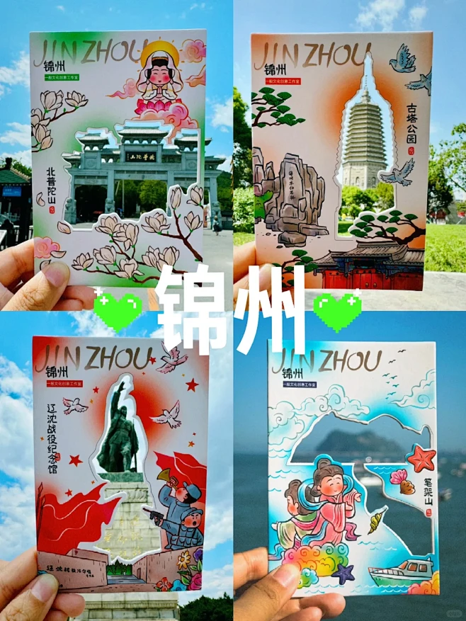 锦州｜文创｜手绘打卡明信片 - 小红书-花瓣网
