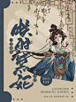 晋江封面
#鱼萧作品#
商单勿盗