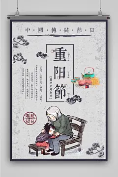 重阳节尊老爱幼海报