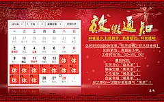 春节放假通知范文模板