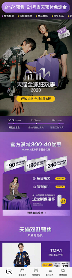 杨梅要奋起~采集到大促页面