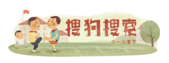甜甜的果子采集到动效