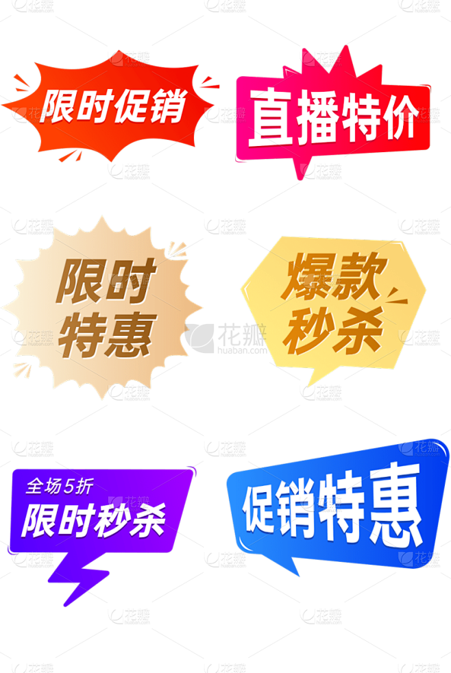 促销通用气泡标签文字可编辑元素素材