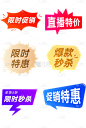 促销通用气泡标签文字可编辑元素素材