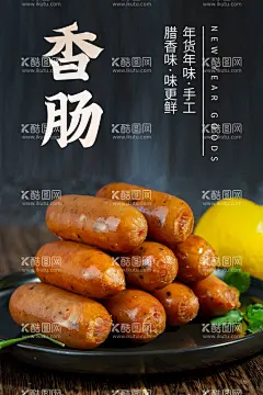 香肠  - 源文件下载【酷图网】烤香肠,香肠,德国香肠,红肠,干肠,香肠包装,烤肠,台湾烤肠,烤肠海报,热狗海报,热狗,台式烤肠,街边小吃广告,小吃店海报,自制台湾烤肠,香肠海报,韩式烤肠,美味烤肠,烤肠广告,烤肠烧烤,烤肠包装,台式小香肠,烤肠折页,烤肠特价,烤肠展架,烤肠文化,德国烤肠,特色烤肠,美食海报,