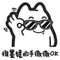 S34【魔鬼猫表情-推墨镜的手 微微OK 】#半身 白描 墨镜 好的 可以 肯定 装酷 IP 动漫 魔性 zombiescat