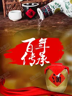 陈年老窖 【酷图网】陈酿,佳酿,自酿,白酒文化,纯粮酿造,酒文化,陈年佳酿,酿酒文化,酒坊,白酒包装,陈年老窖,酿酒工艺,白酒厂,五粮液,泸州老窖,酒鬼酒,酒窖,酿酒坊,陈年老酒,老白干,白酒海报,酒牌,白酒广告,米酒,黄酒,酒缸,酒厂,酒业广告,绍兴黄酒,郎酒,剑南春