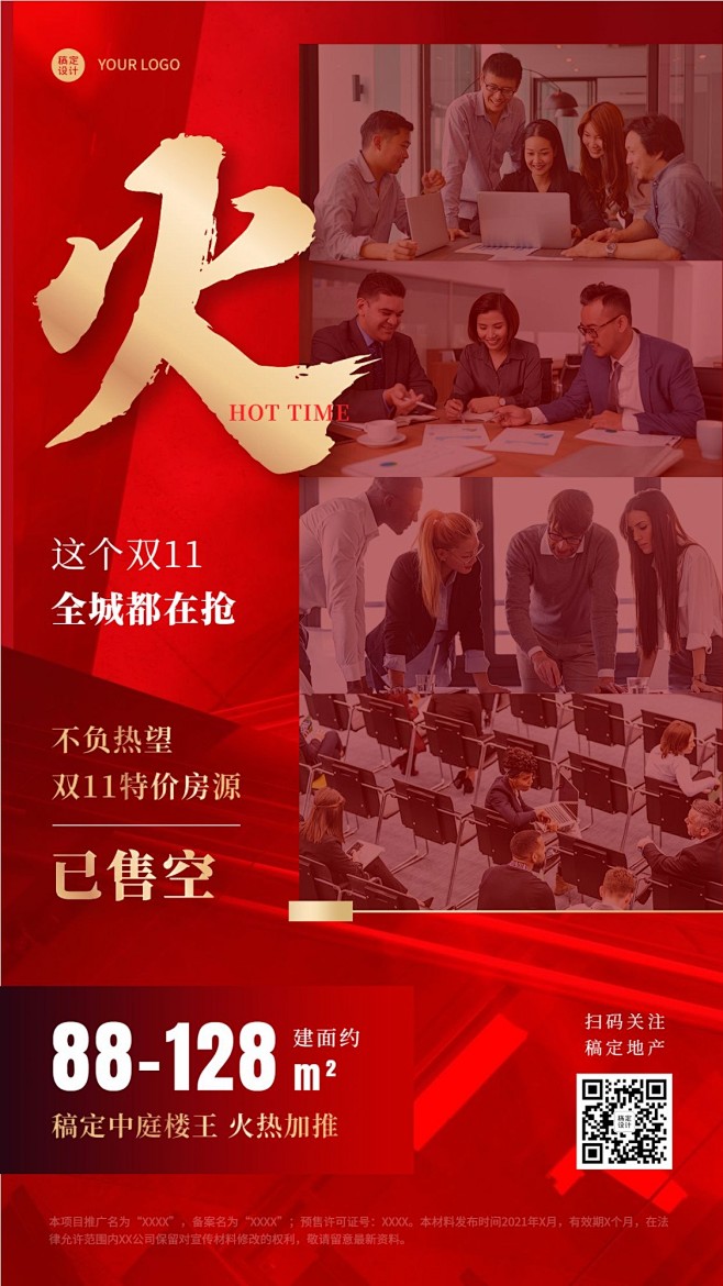 双十一地产服务节点营销喜庆海报