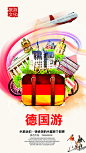 德国旅游宣传海报设计素材