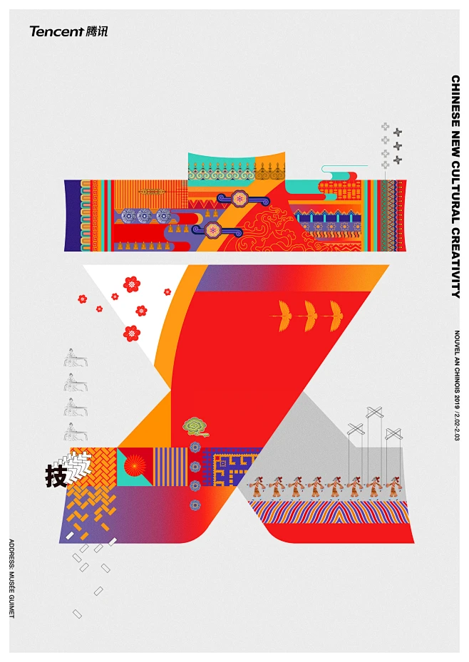 Tencent Design Advert By 33 and Branding: Chinese New Cultural ...