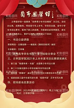 书法讲座海报  - 源文件下载【酷图网】书法,讲座,活动,会议,海报