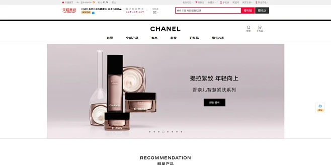 首页-CHANEL香奈儿官方旗舰店 香水与美容品-天猫Tmall.com
