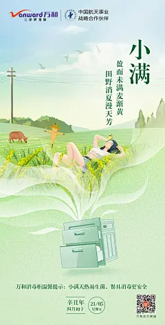 生机与希望! 18 张小满节气借势海报!