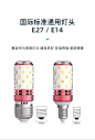 led灯泡螺口E14E27节能灯玉米灯泡家用照明水晶吊灯光源三色变光