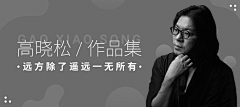 犭孟牛脏脏乳采集到俺收藏的音乐banner