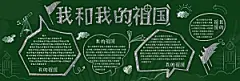 学校校园国庆节节日黑板报展板