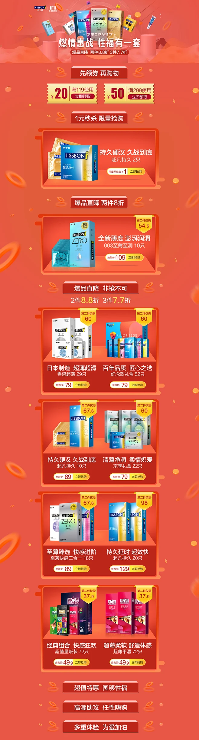 燃情惠战-性福有一套-3号PC