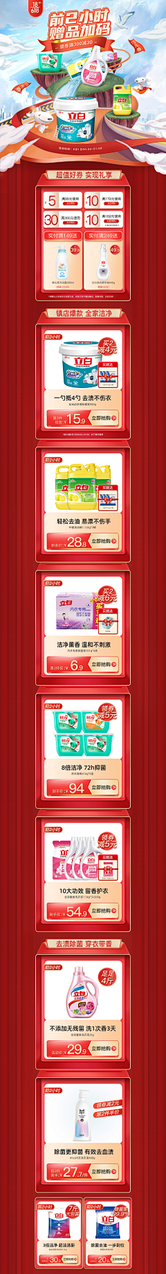 小星星0110采集到保健品大促参考