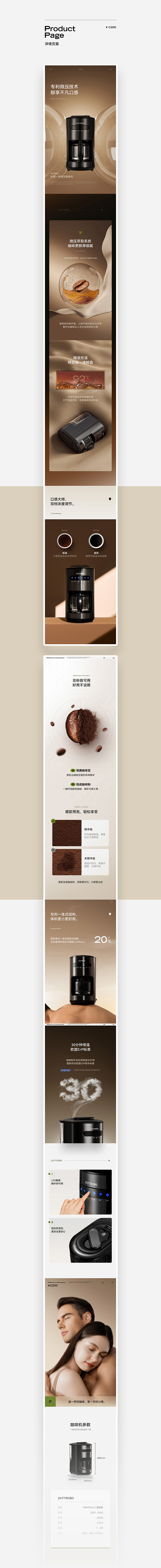 咖啡机详情页-星潮广告_思文