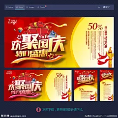 国庆节 国庆国庆国庆 国庆海报 国庆促销 国庆国庆海报 国庆国庆促销 国庆国庆影楼 淘宝国庆 国庆设计 国庆节庆 国庆彩页 十一国庆 国庆广告 国庆宣传 国庆背景 国庆展板 国庆DM 国庆背板 国庆展架 国庆活动 国庆单页 国庆素材 国庆快乐 微信国庆 国庆国庆吊旗 国庆国庆字 庆国庆国庆 国庆图片 国庆日 国庆字 国庆礼 300DPI PSD