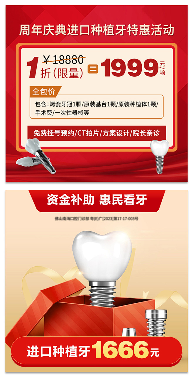 种植牙头图合集