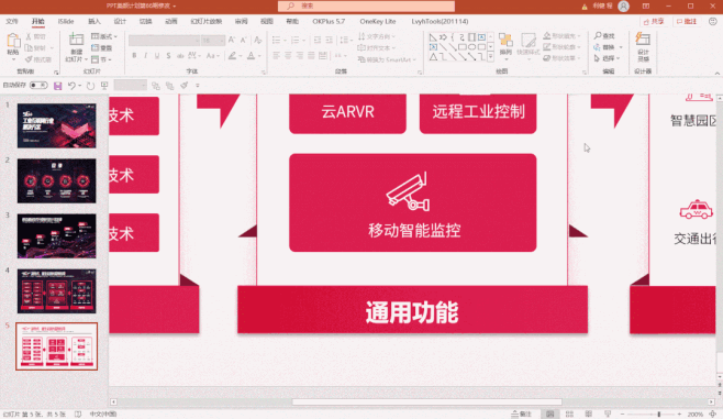超复杂的PPT“流程图”，怎么做才美观？-花瓣网