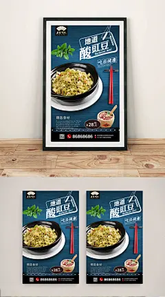 酸豇豆海报设计 咸菜店海报 酸豇豆文化挂画 咸菜店宣传海报设计 酸豇豆海报灯箱 酸豇豆美食 咸菜店文化墙 酸豇豆餐饮文化 酸豇豆展架易拉宝 酸豇豆挂图挂画 酸豇豆广告 酸豇豆展板 高档餐饮海报 餐饮美食广告海报