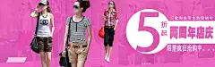 淘宝店庆海报设计图片|女装,店庆,店庆海报,衣服,服装,淘宝,商城,天猫,网店,淘宝促销,促销海报,淘宝海报,淘宝促销海报,淘宝素材
