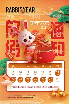 兔年放假通知  - 源文件下载【酷图网】兔年,放假通知,橙色,红色,海报,