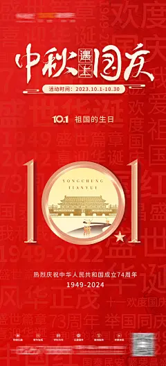 中秋国庆双节活动海报-源文件-采灵感-cailinggan.com