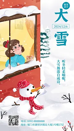大雪节气可爱插画祝福手机海报