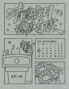 蒎汏猩采集到无聊做