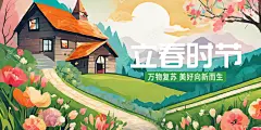 立春唯美插画展板