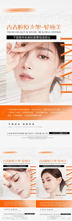 青春胶原支架宣传系列海报-源文件下载-志·设ˈ̹网