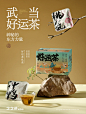 原创设计 | 武当好运茶·之之茶鲜茶包